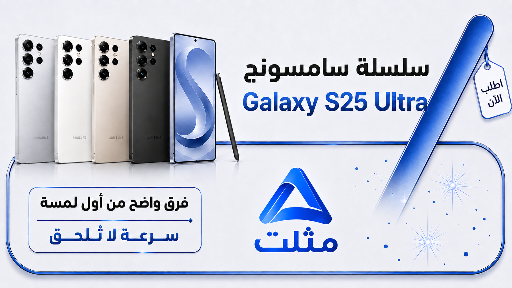سامسونج جالكسي إس 25 إلترا