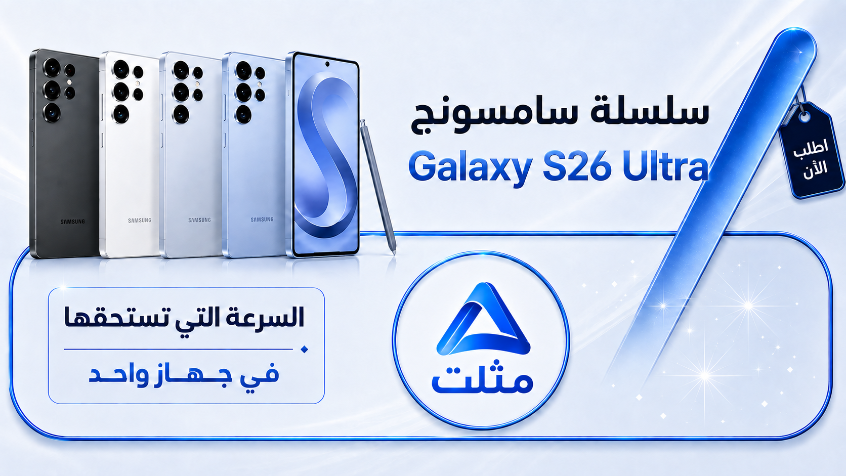 سامسونج جالكسي إس 26 إلترا