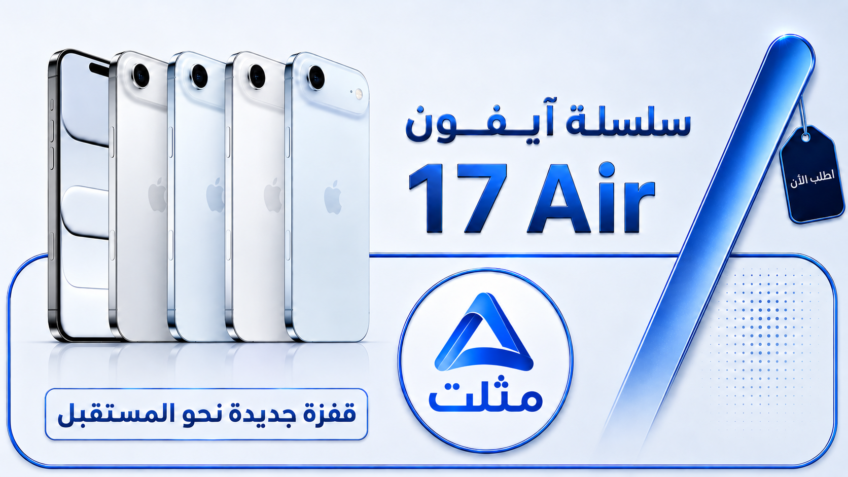 ابل ايفون 17 Air