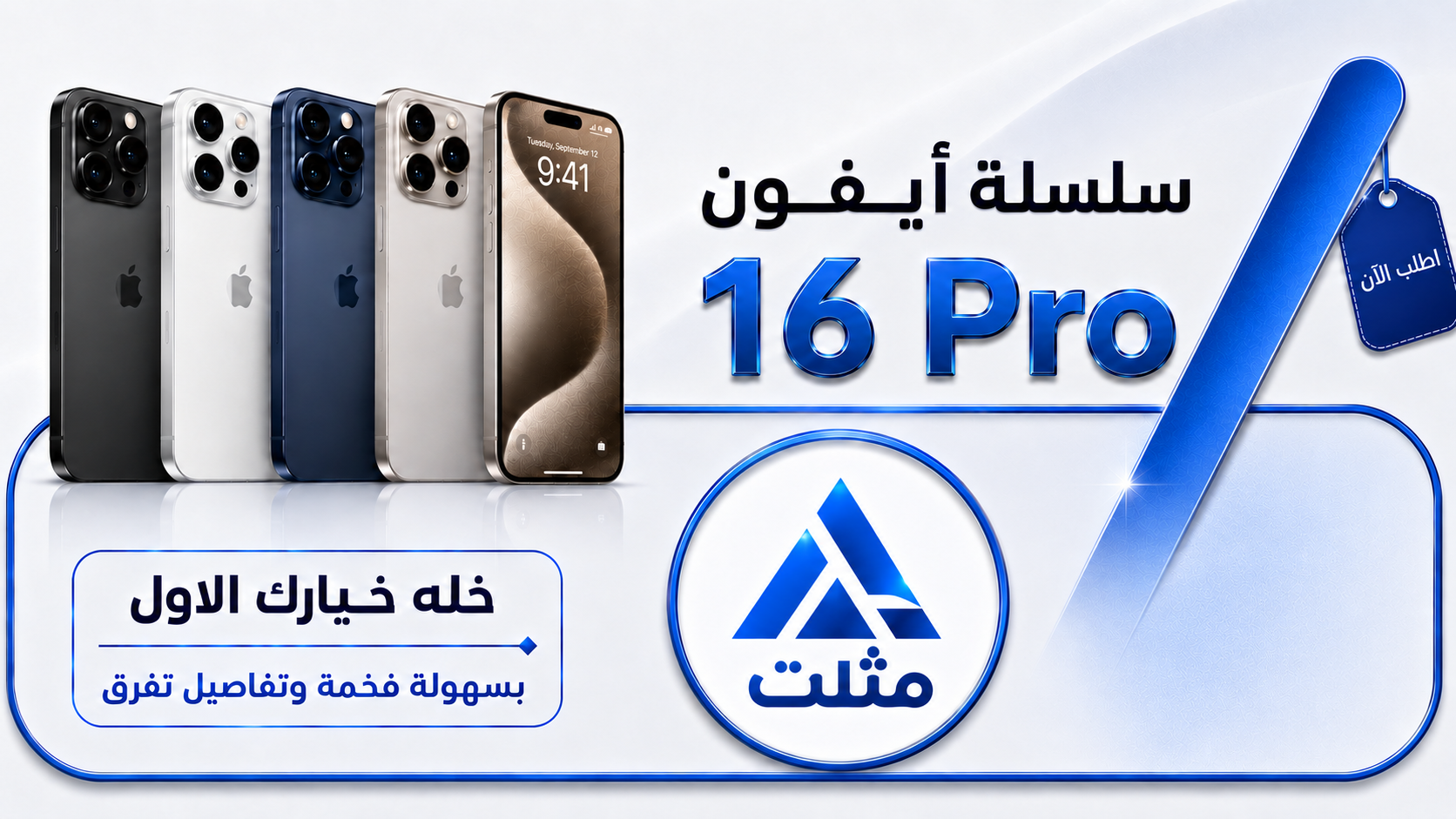ايفون 16 برو