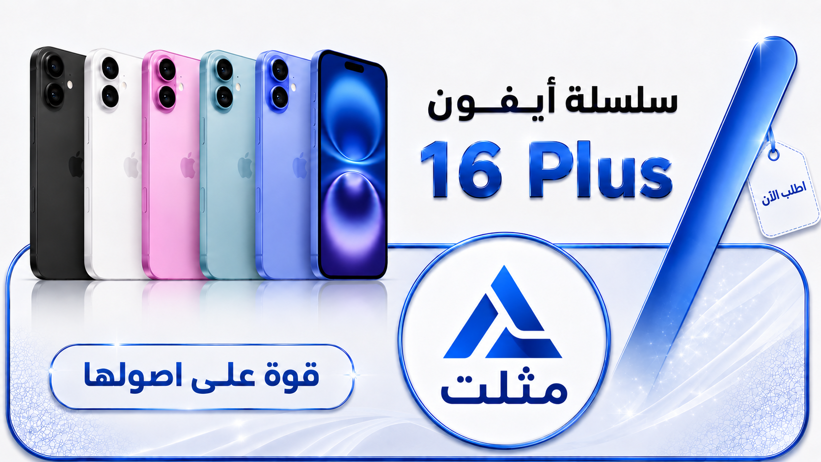 ابل ايفون 16 بلس