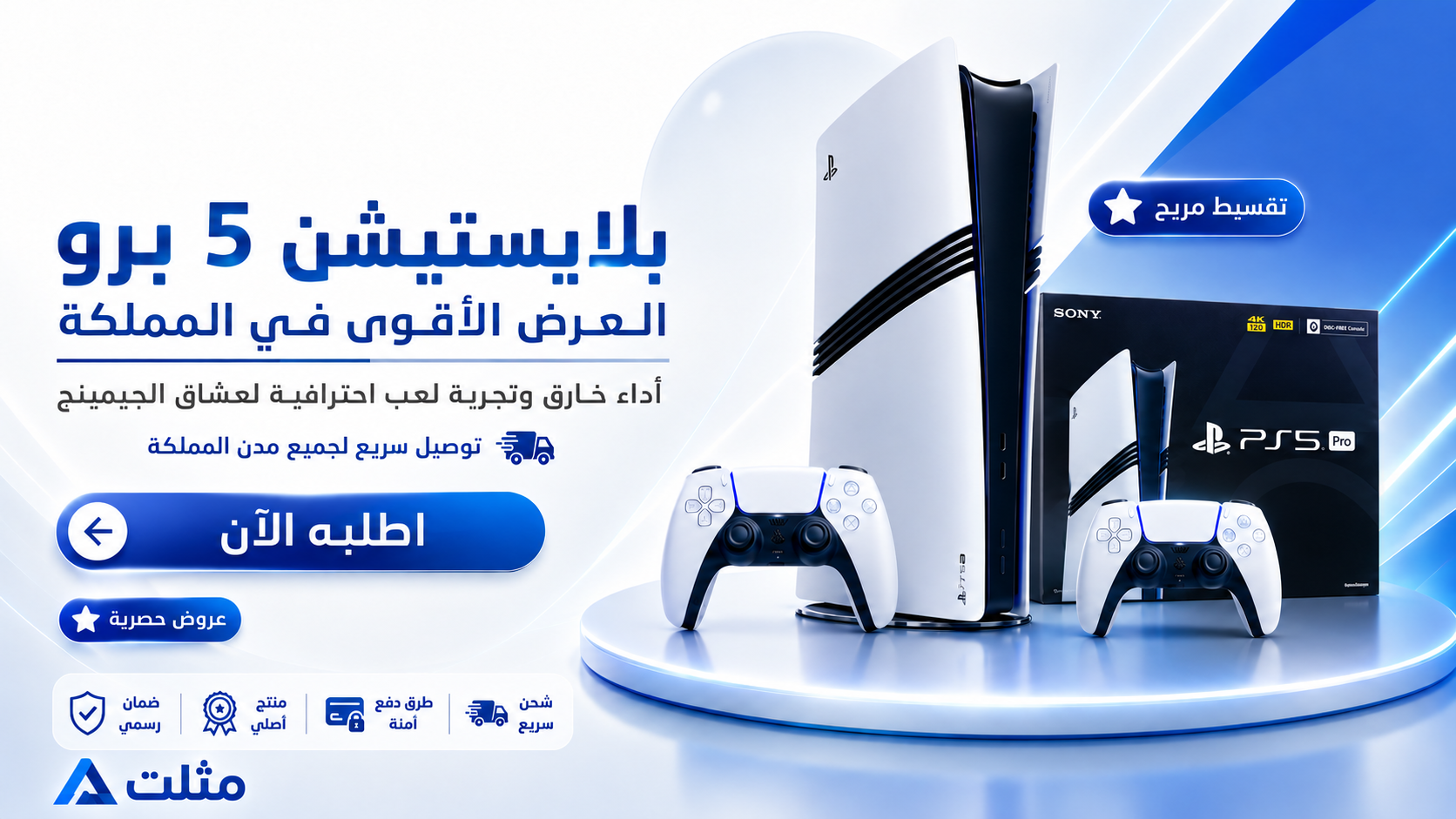 أجهزة بلاي ستيشن