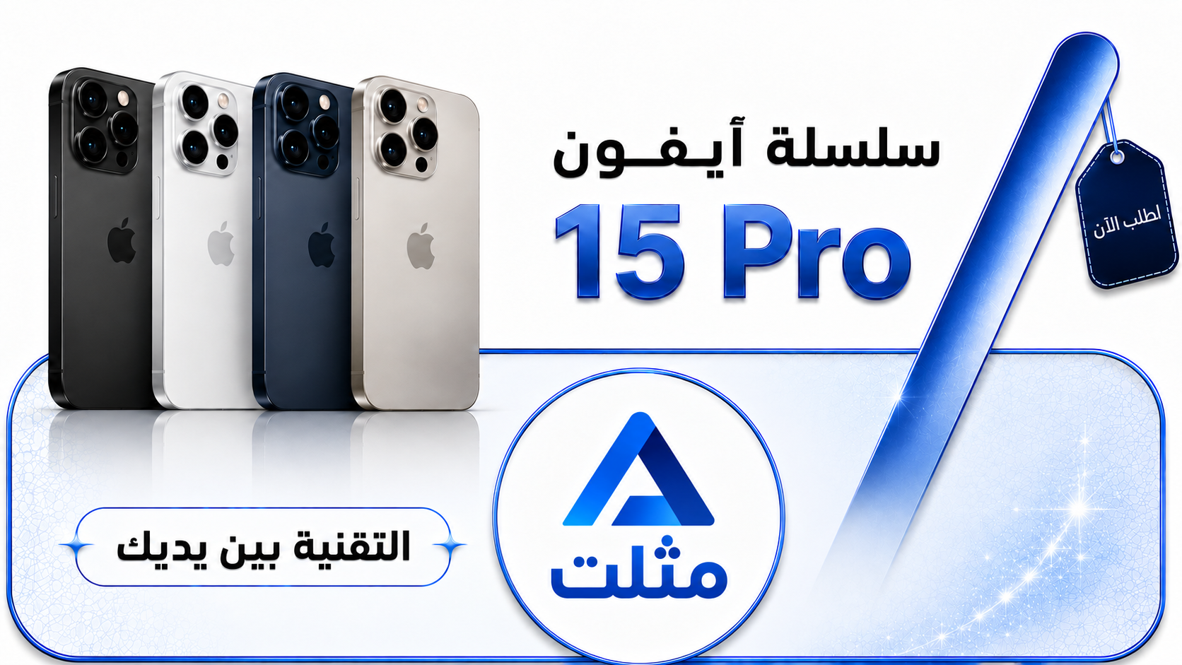 سلسة ايفون 15 برو